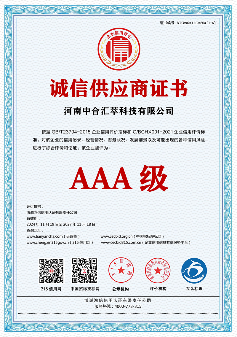 誠信供應(yīng)商證書