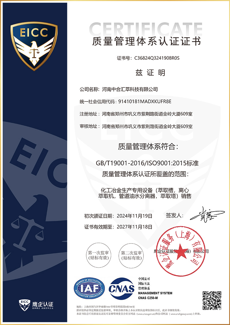 質(zhì)量管理體系認證證書
